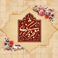 The Magic | معجزه شکرگزاری cover