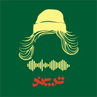 پادکست داستانی ترپند /TarPand cover