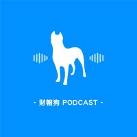 財報狗 - 掌握台股美股時事議題 cover