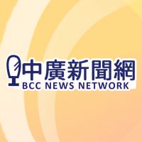 中廣新聞網 cover