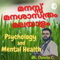 മനസ്സ്, മനഃശാസ്ത്രം, മലയാളം | Malayalam Podcast on Psychology and Mental Health cover