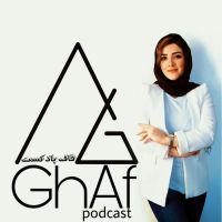 قاف پادکست GhafPodcast cover
