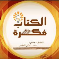 الكتاب فكره cover