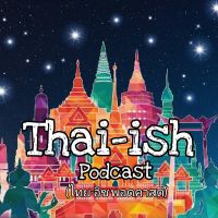 Thai-ish Podcast (ไทย-อิช พอดคาสต์) cover