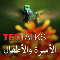 TEDTalks الأسرة والأطفال cover