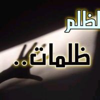 وعند الله تجتمع الخصوم cover