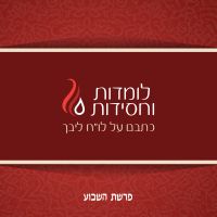 Lomdos & Chasidus cover
