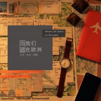 当我们混在欧洲max cover
