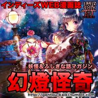 【幻燈怪奇】妖怪&ふしぎな話マガジンPodcast cover