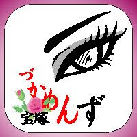 宝塚めんず cover