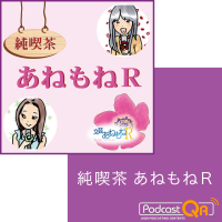 純喫茶 あねもねR cover