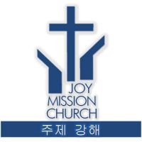 성경 주제 설교- Joy Mission Church PODCAST (김형익 목사) cover