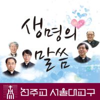 생명의 말씀 cover