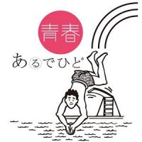 青春あるでひど cover
