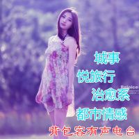 背包客有声频道 cover