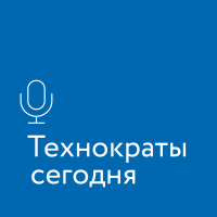 Технократы сегодня cover