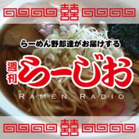 週刊らーじお cover