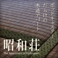 昭 和 荘 cover