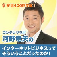 インターネットビジネスってそういうことだったのか【起業について学べる番組】 cover