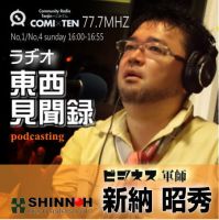 〜九州まちづくりマガジン〜Radio東西見聞録 cover