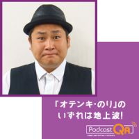「オテンキ・のり」のいずれは地上波! cover