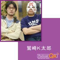 鷲崎K太郎(ポッドキャスト) cover