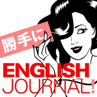 勝手にENGLISH JOURNAL! cover