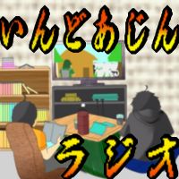 いんどあじんラジオ cover