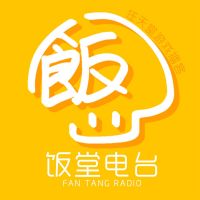 任天小饭堂 cover