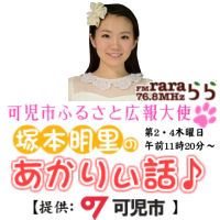 塚本明里のあかりぃ話♪ cover
