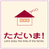 ただいま! cover