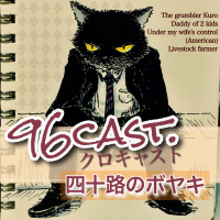96cast. 四十路のボヤキ cover