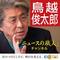 鳥越俊太郎「ニュースの職人」チャンネル cover