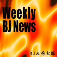 秀太郎&BJのウイークリーBJニュース cover