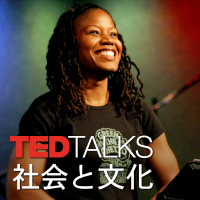 TEDTalks 社会と文化 cover
