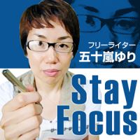 フリーライター五十嵐ゆりの「Stay Focus」 cover
