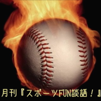 月刊『スポーツFUN談語!』 cover