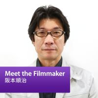 阪本順治: Meet the Filmmaker cover