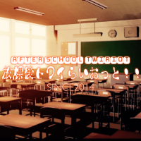 【週刊方向音痴ラジオ】 放課後トワイらいおっと!! cover