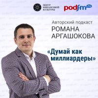 Думай как миллиардеры cover