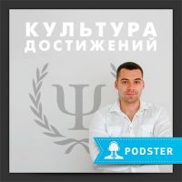 Культура Достижений cover