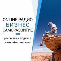 INTRUM / Онлайн радио для бизнеса и саморазвития cover