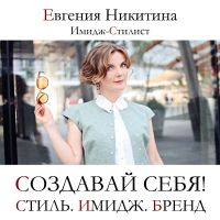 Создавай себя! cover