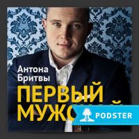 Первый мужской cover