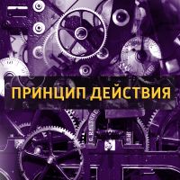 Принцип действия cover