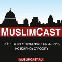 MuslimCast - ислам из первых уст cover