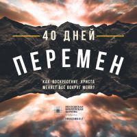 Московская библейская церковь cover