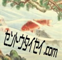 セントウタイセイ.com! cover