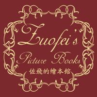 佐飞的绘本馆 cover