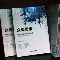 《众筹思维》新书系列讲座 cover